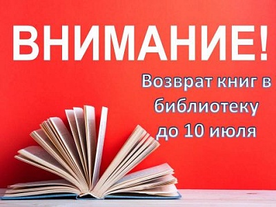 Изображение Возврат книг в библиотеку